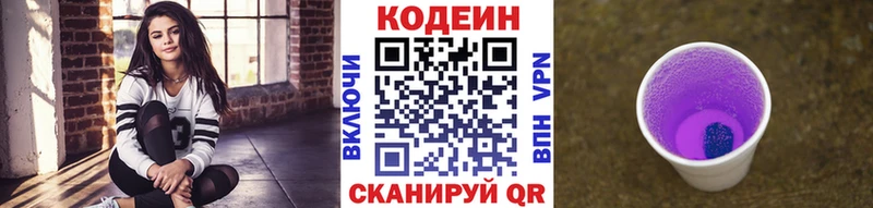 Codein напиток Lean (лин)  Оханск 
